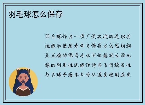 羽毛球怎么保存