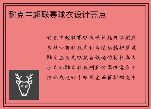耐克中超联赛球衣设计亮点