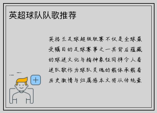 英超球队队歌推荐