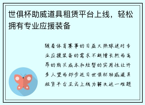 世俱杯助威道具租赁平台上线，轻松拥有专业应援装备